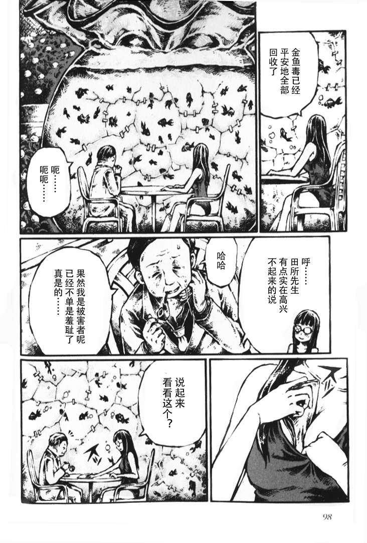 《潜血者林檎和金鱼缸男》漫画 金鱼缸男 012集