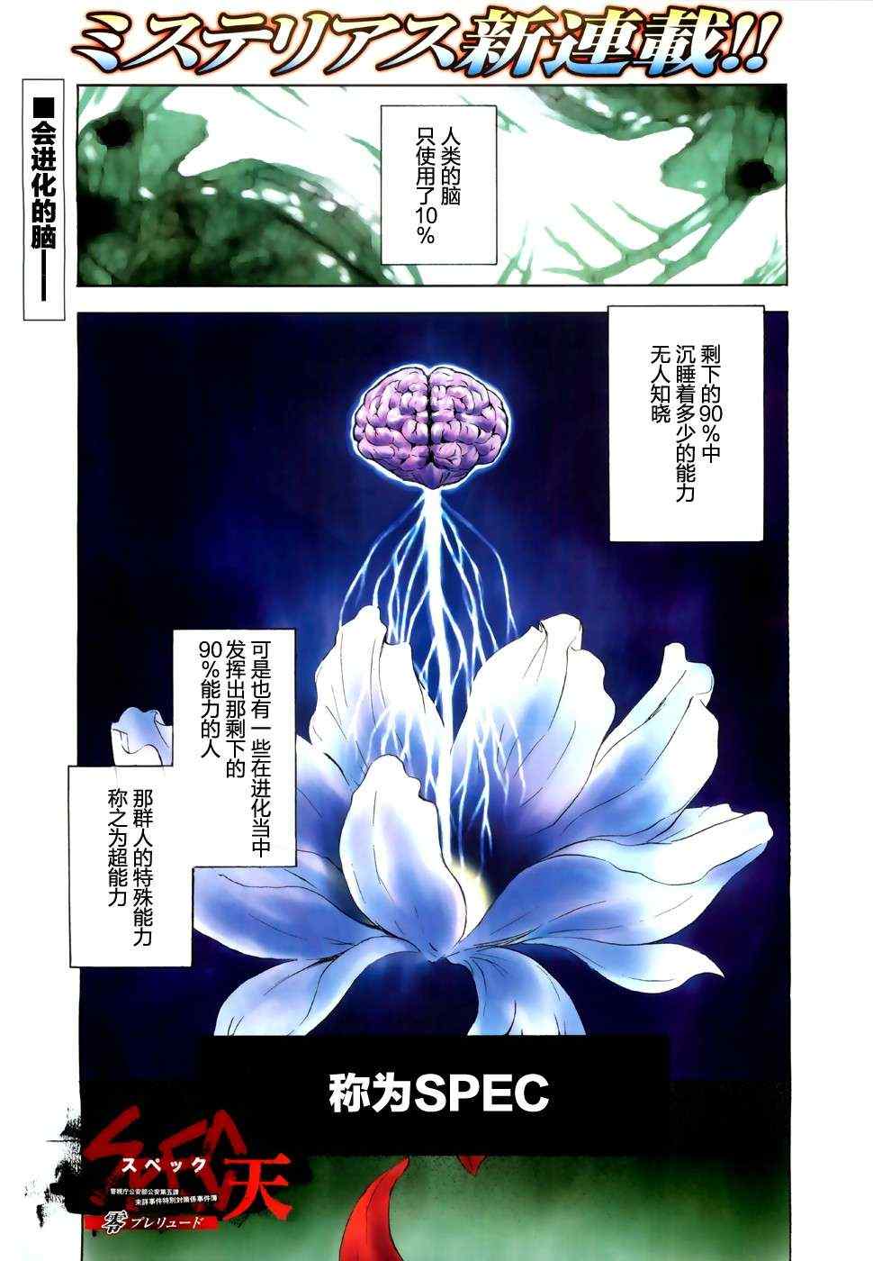 《SPEC -零-》漫画 SPEC 零 001集