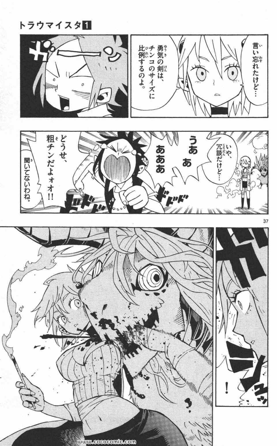 《トラウマイスタ(日文)》漫画 トラウマイスタ 01卷