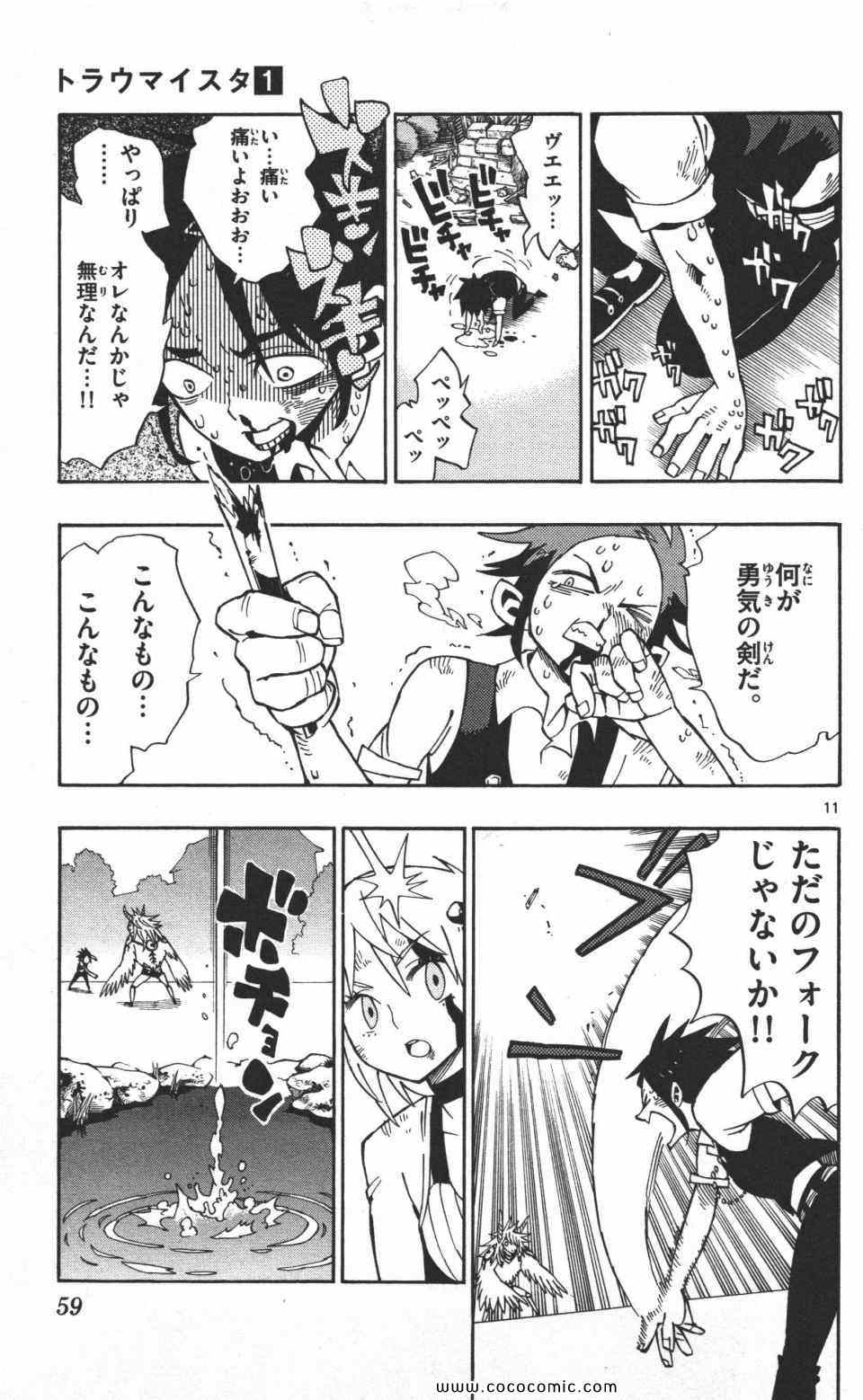 《トラウマイスタ(日文)》漫画 トラウマイスタ 01卷