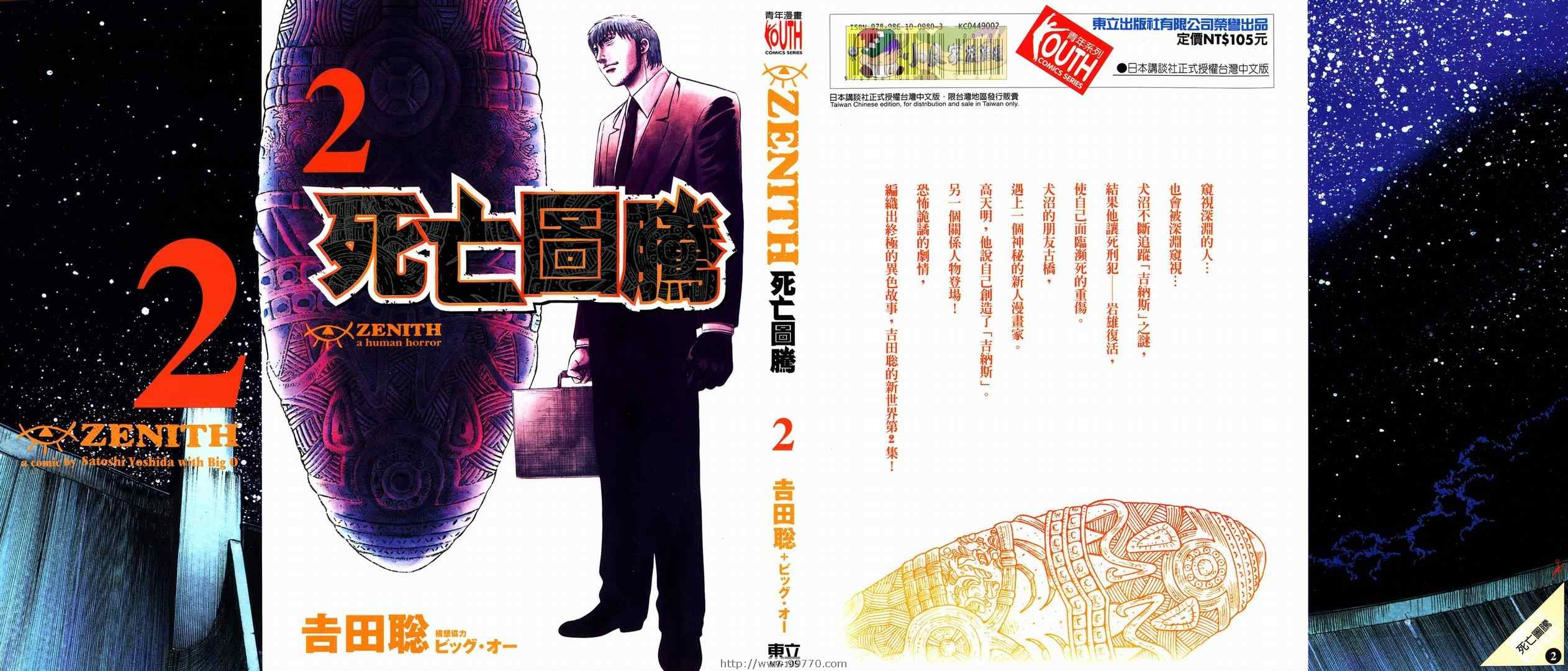 《ZENITH~死亡图腾~》漫画 zenith死亡图腾02卷