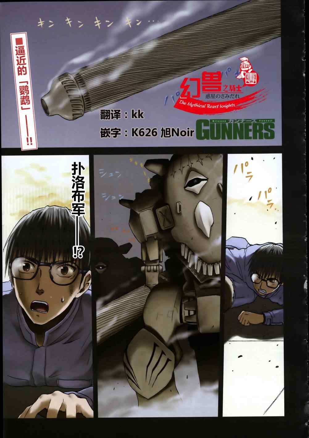 《gunners》漫画 007集