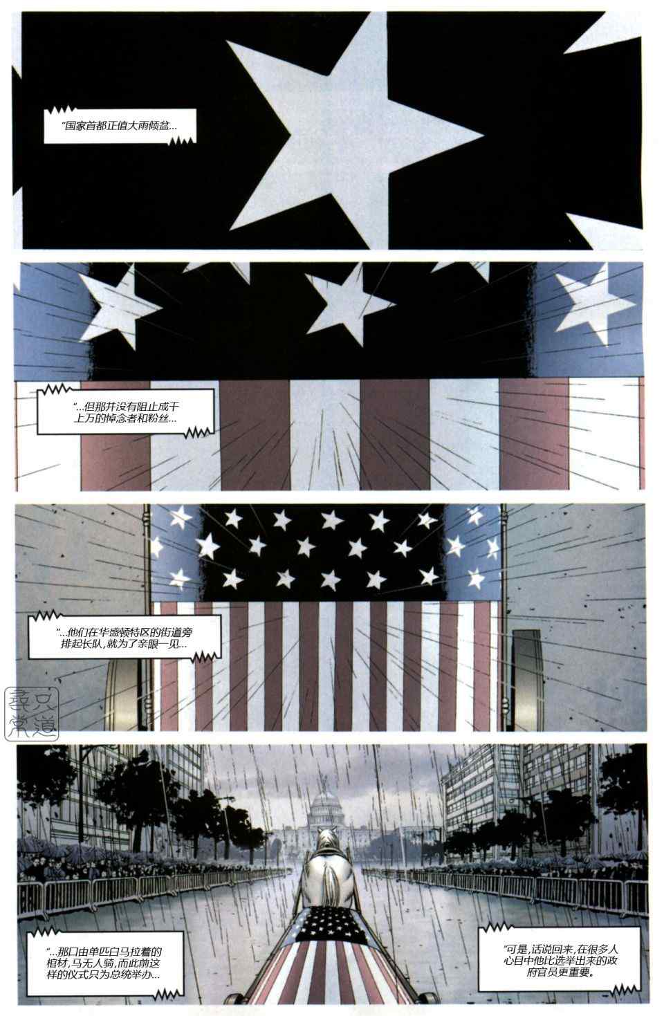 《坠落之子：美国队长之死》漫画 钢铁侠篇