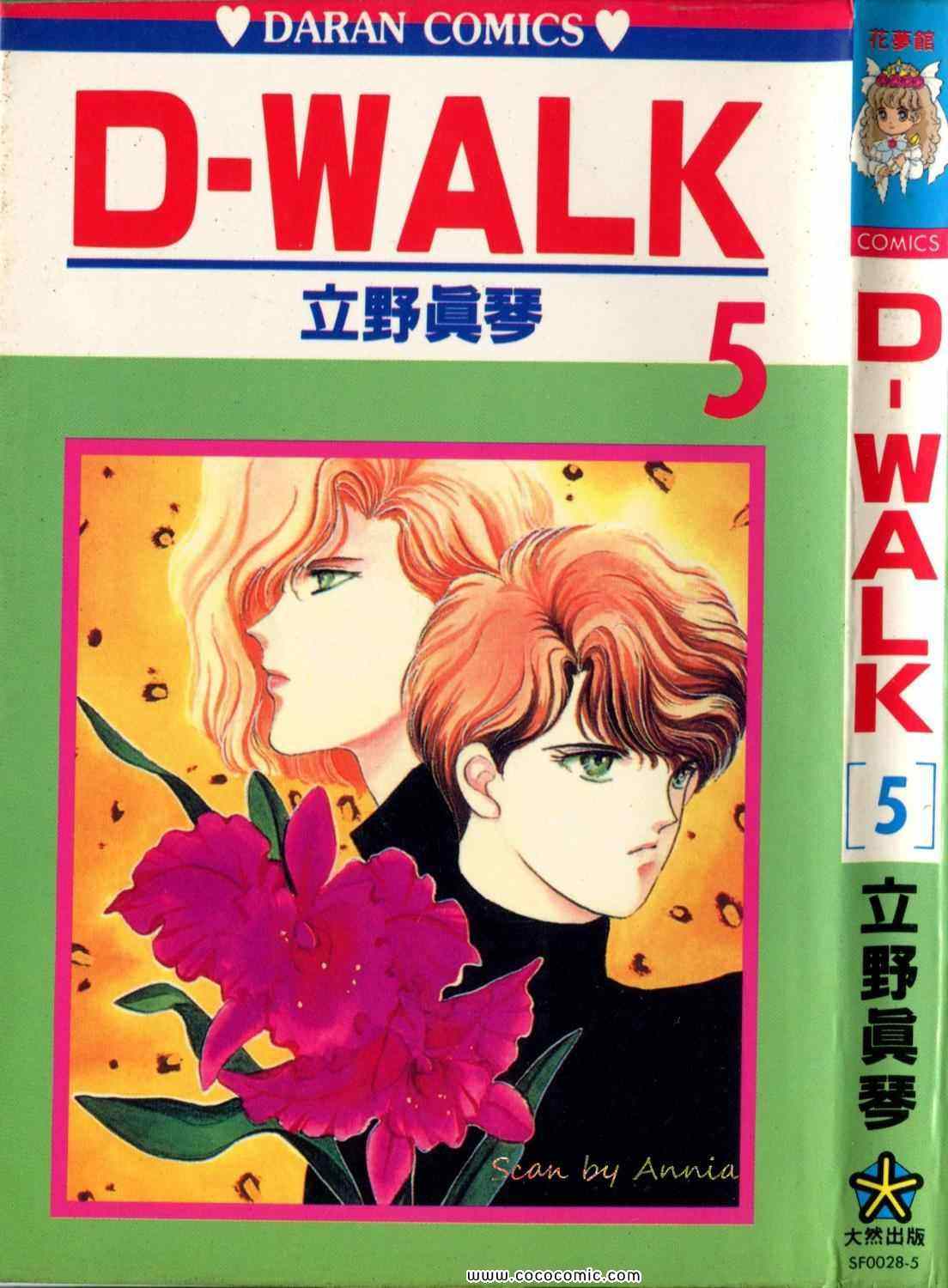 《D-WALK》漫画 05卷