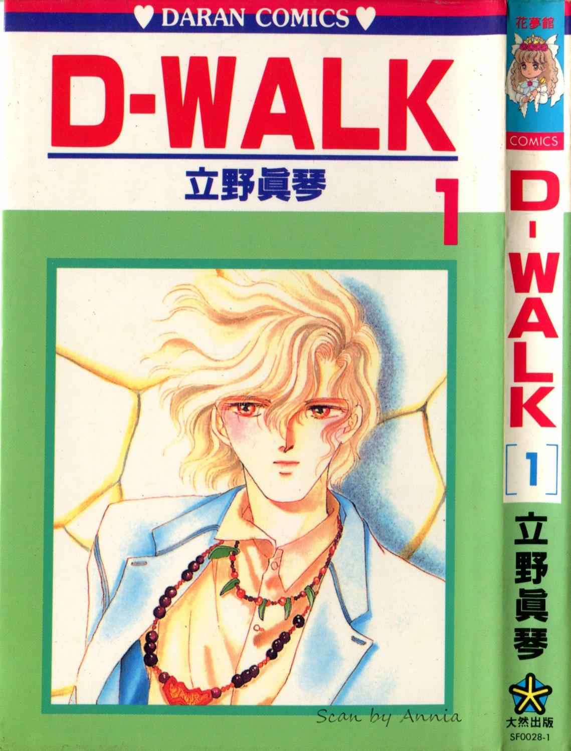 《D-WALK》漫画 01卷