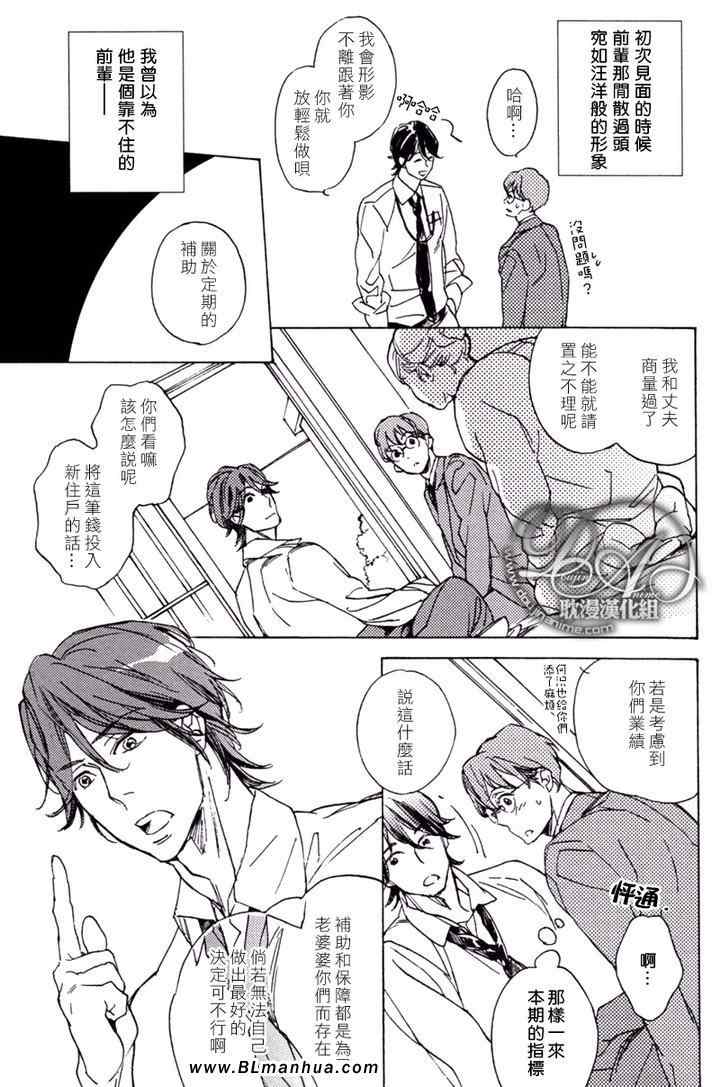 《恋爱的圆框眼镜》漫画 01集