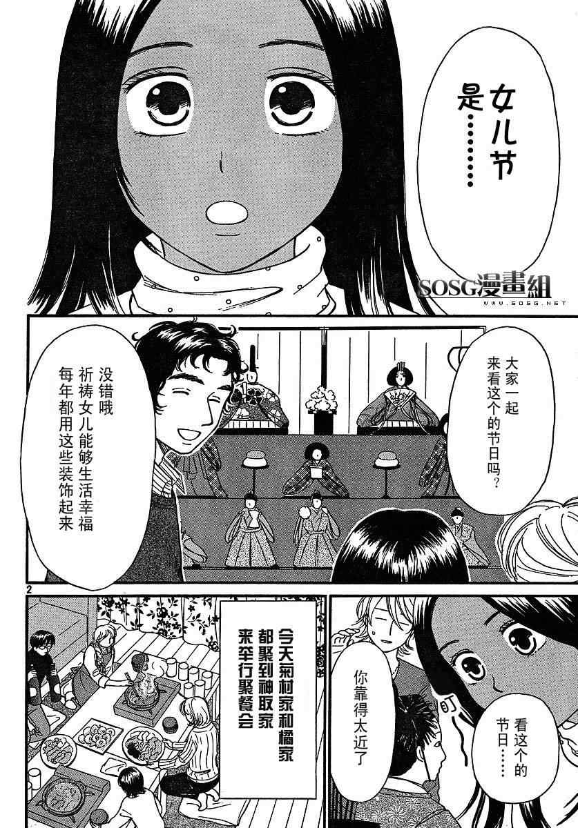 《有妹的日子》漫画 009集