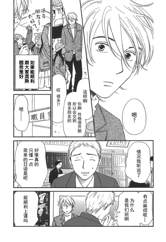 《有妹的日子》漫画 004集