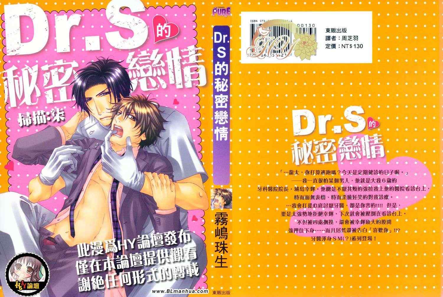 《Dr.S的秘密恋情》漫画 01卷