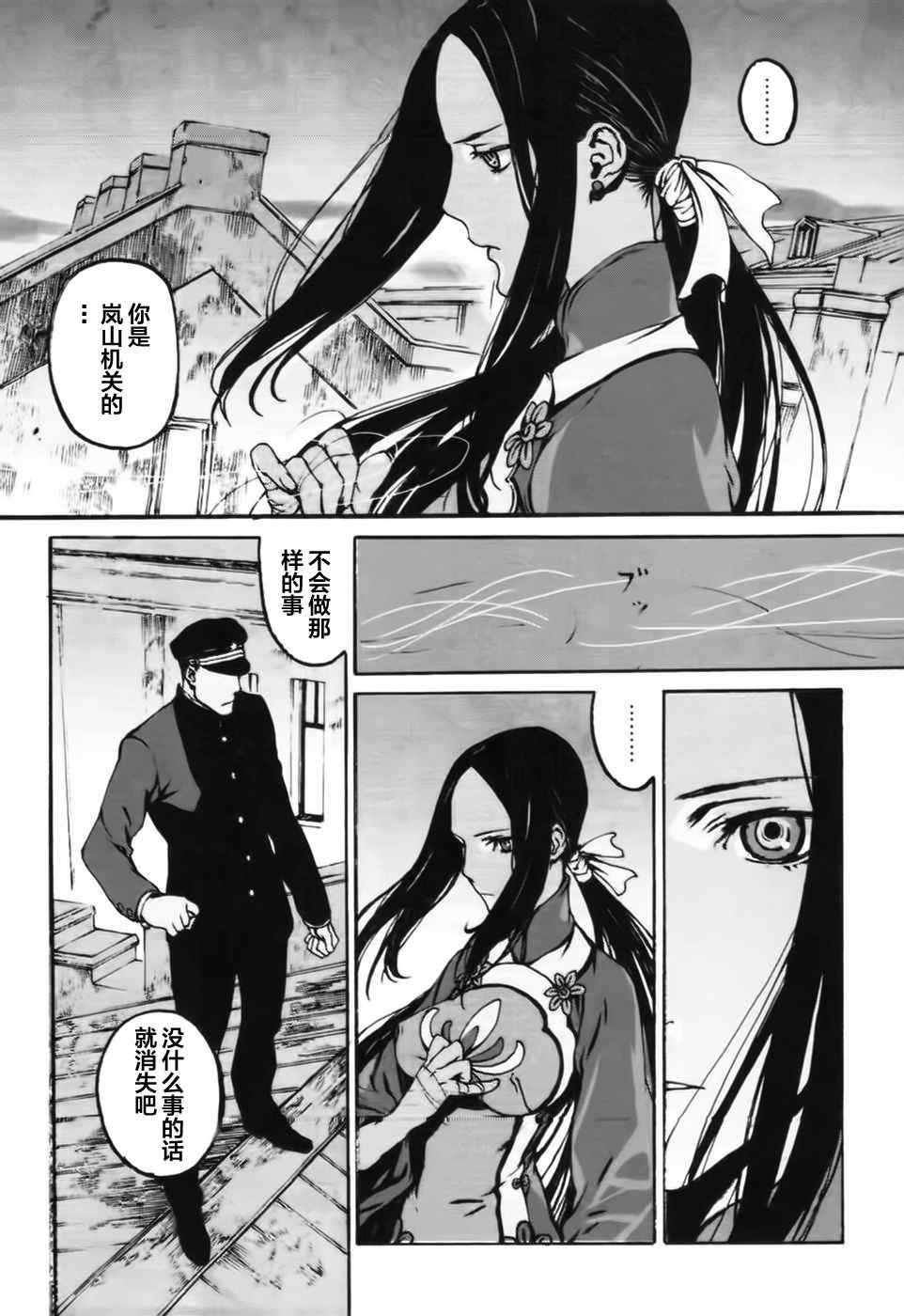 《岚之花 丛之歌》漫画 岚之花丛之歌 003集