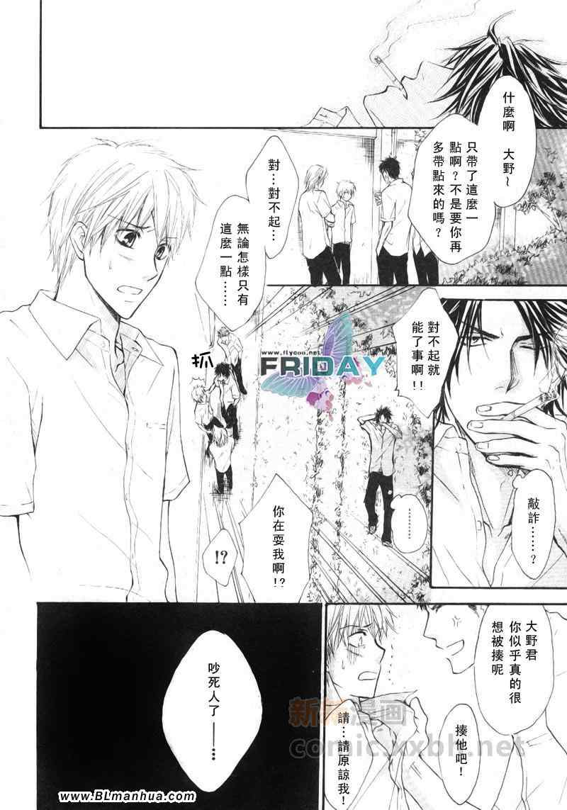 《让我们在一起吧！》漫画 01集