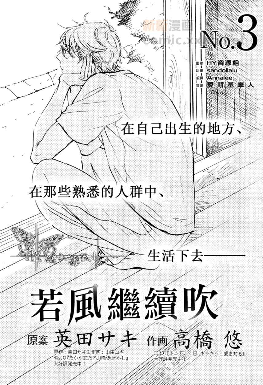 《若风继续吹》漫画 003集