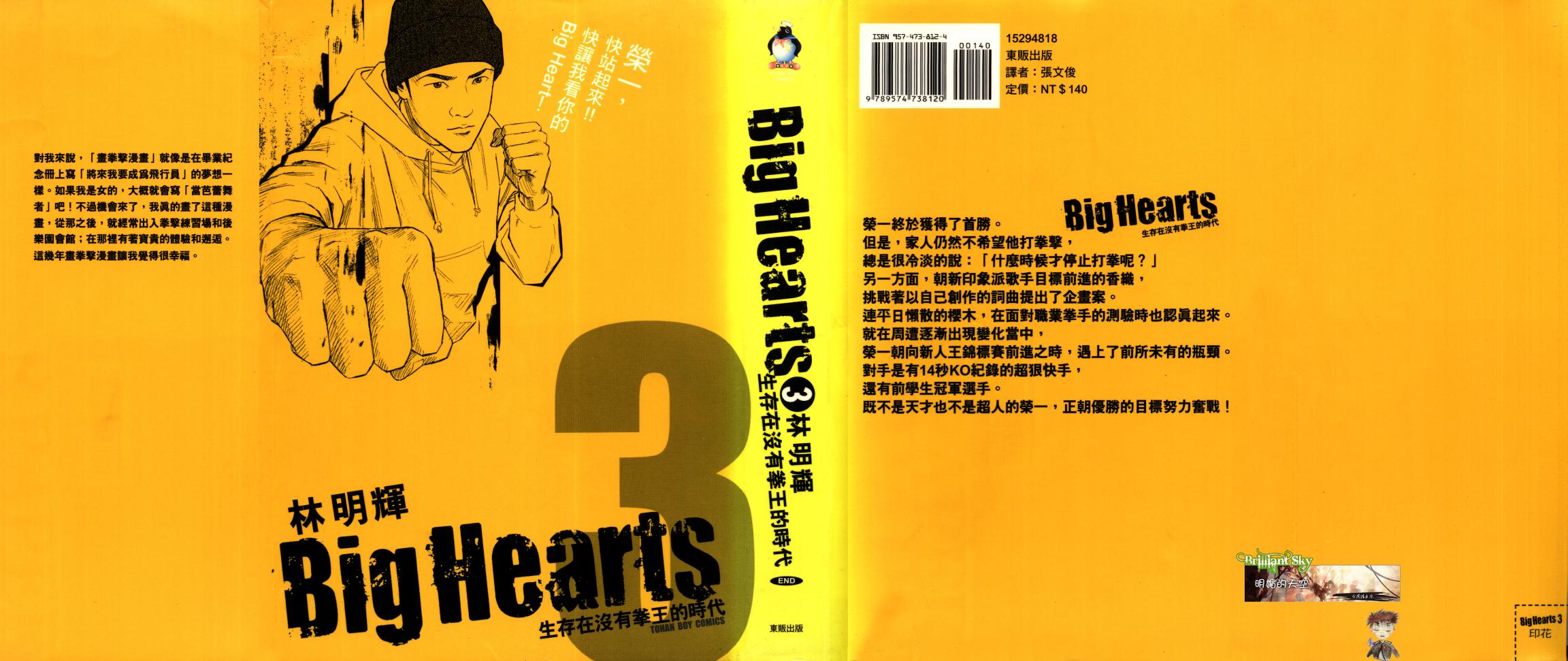 《Big Hearts》漫画 003集