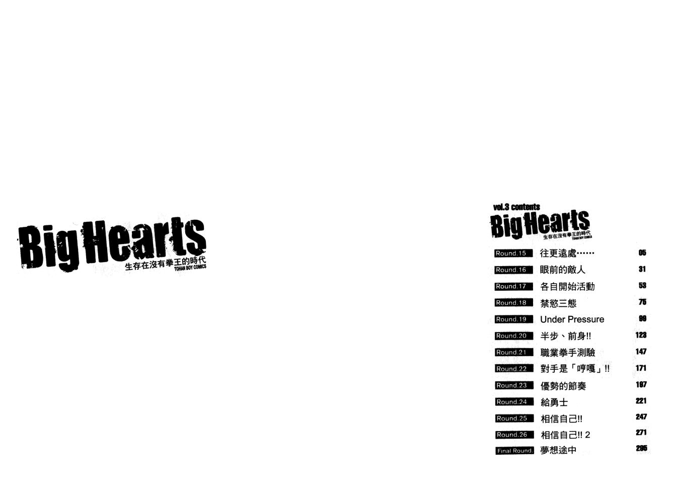 《Big Hearts》漫画 003集