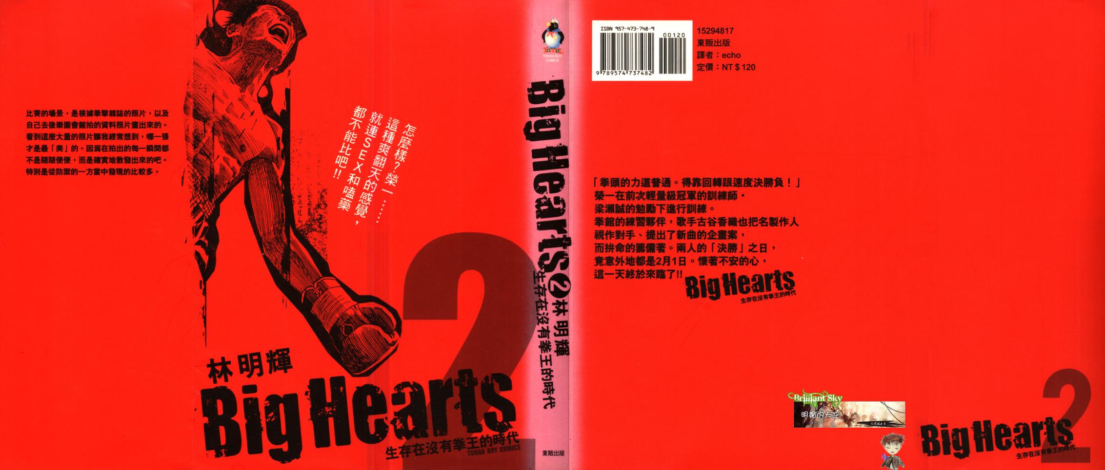 《Big Hearts》漫画 002集