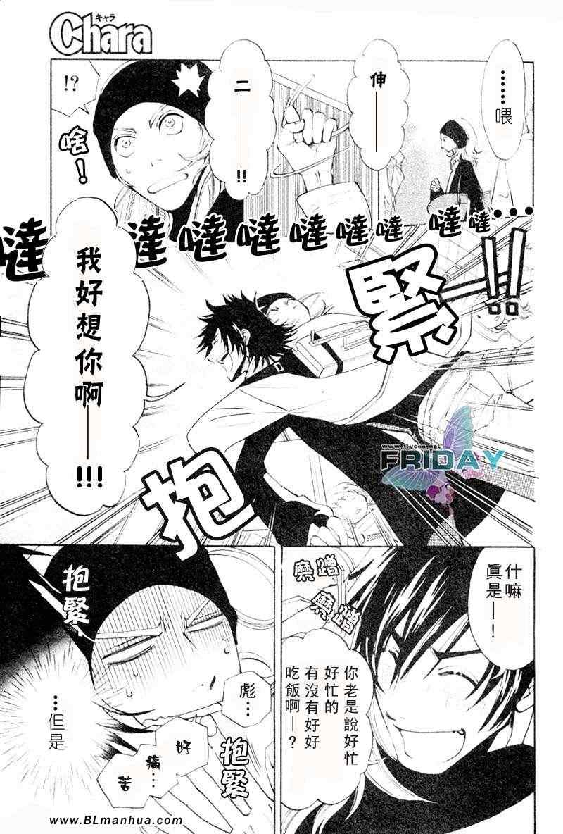 《濒临极限的我们》漫画 01集