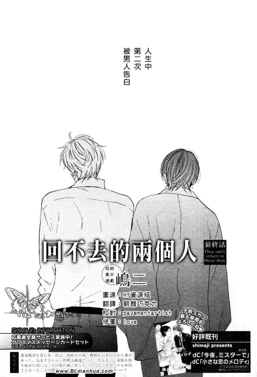 《涟漪般的爱情乐章》漫画 回不去的两人03