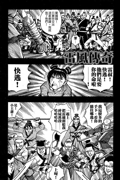 《雷风传奇》漫画 001集