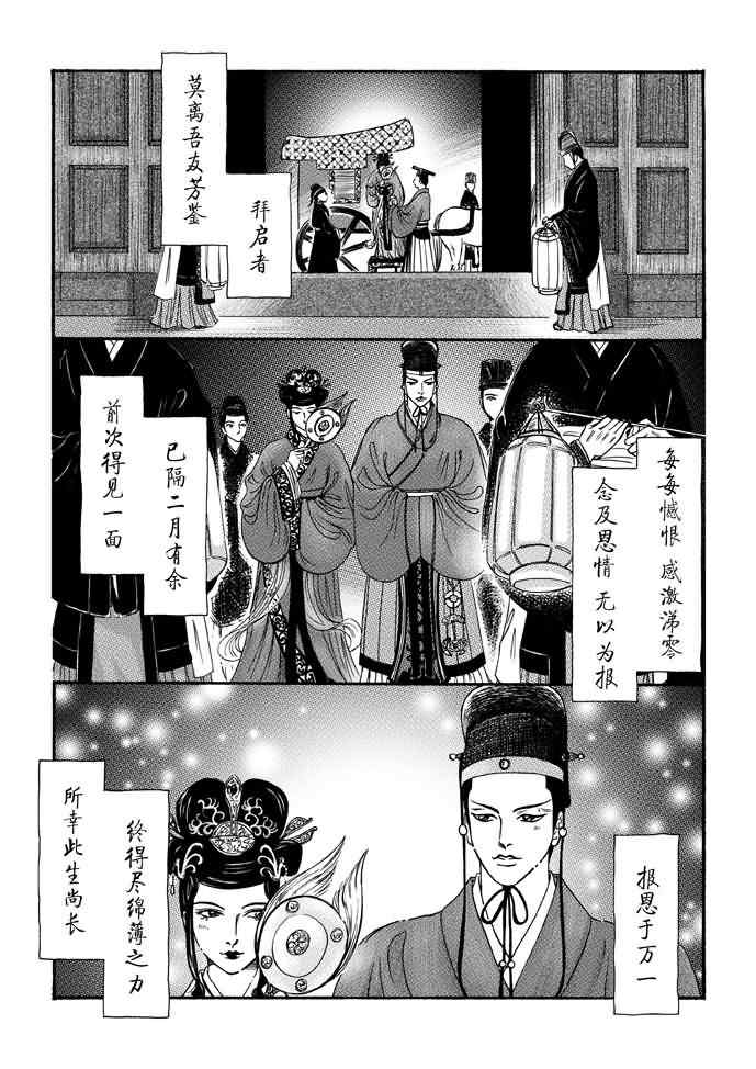 《卿莫离》漫画 008集