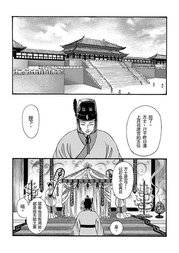 《卿莫离》漫画 006集