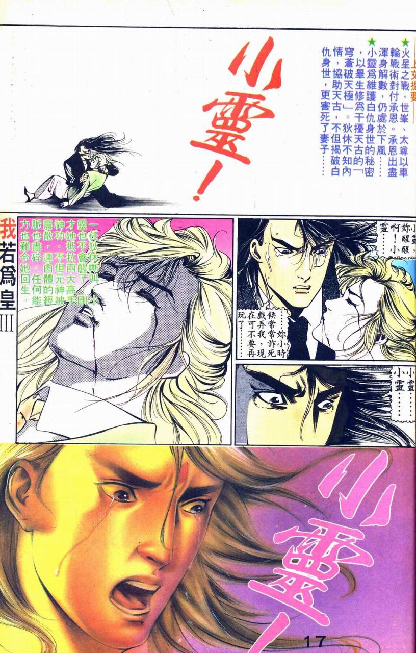 《我若为皇III》漫画 010集