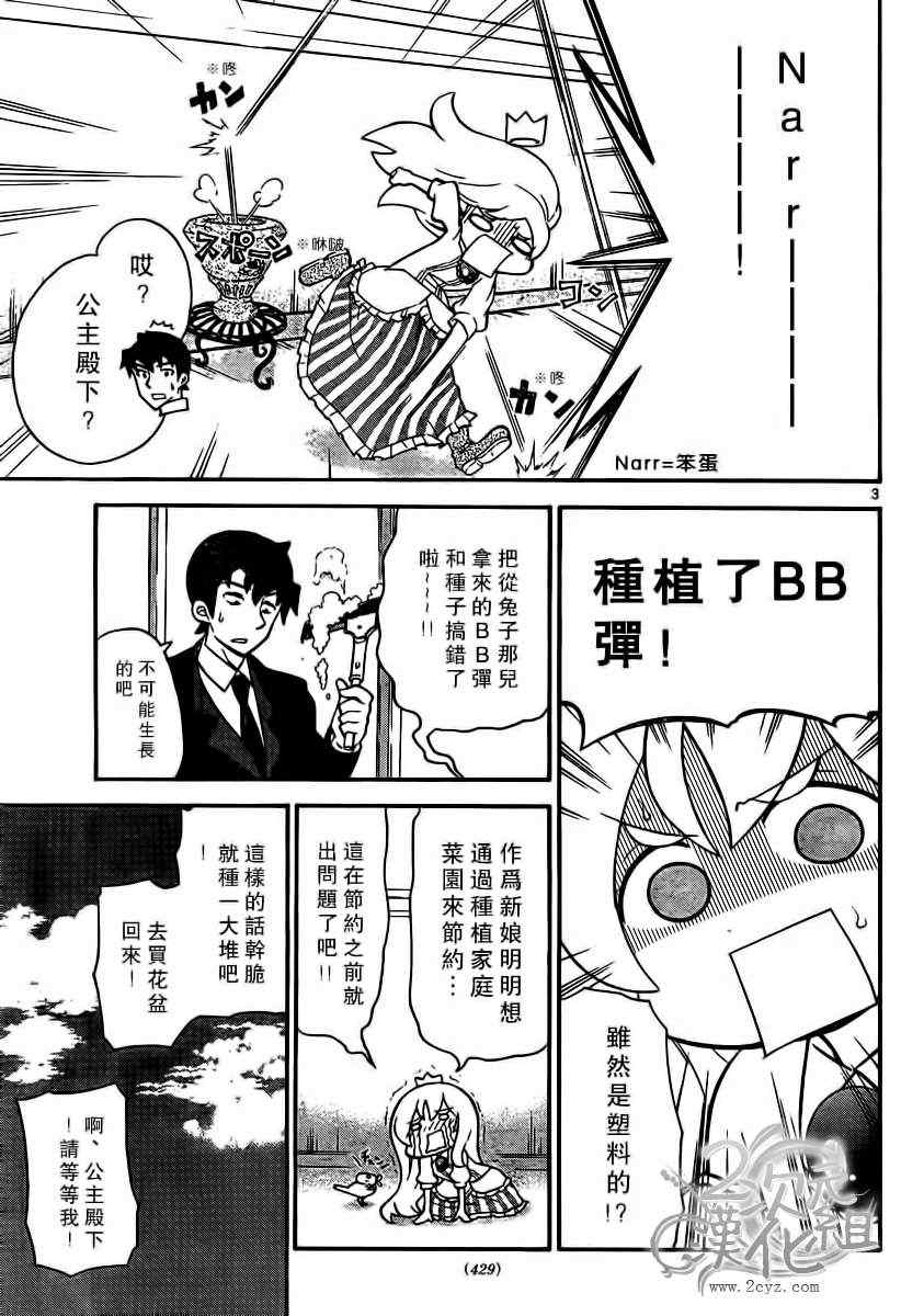 《公主花嫁记》漫画 010集