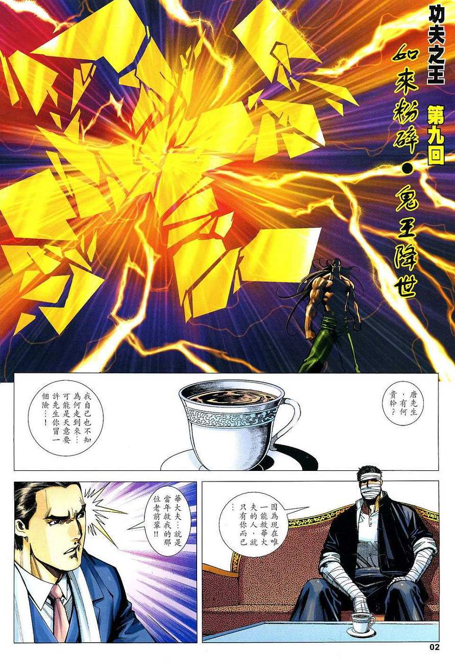 《功夫之王》漫画 009集