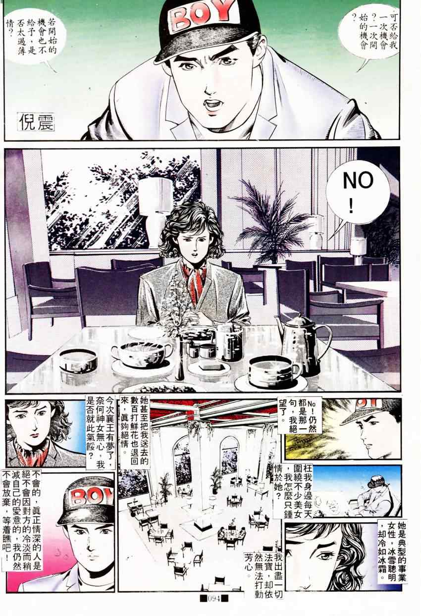 《天若有情4》漫画 008集