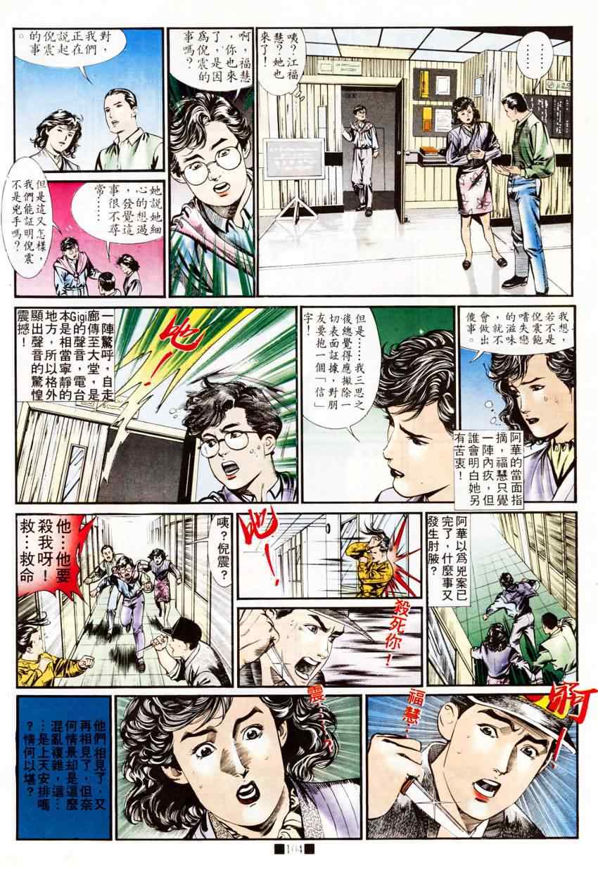 《天若有情4》漫画 008集