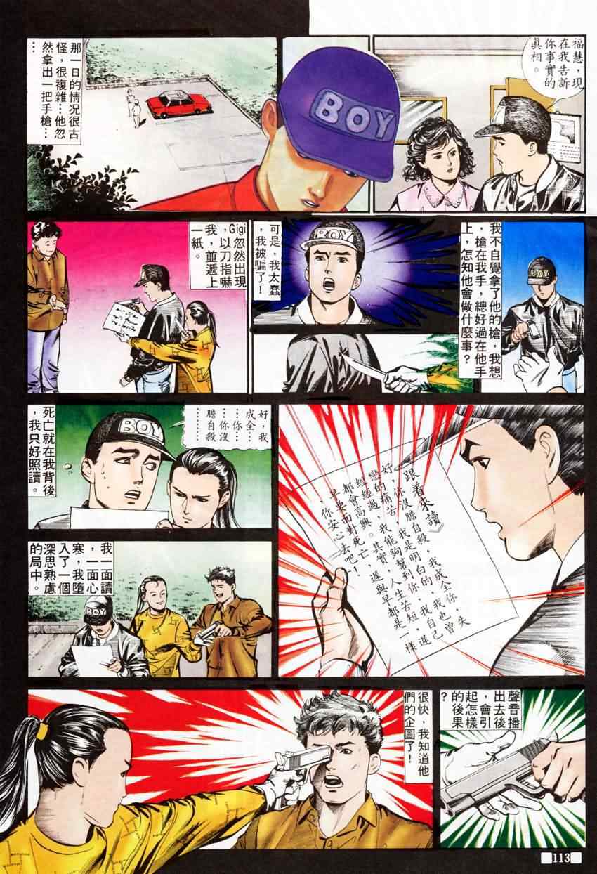 《天若有情4》漫画 008集