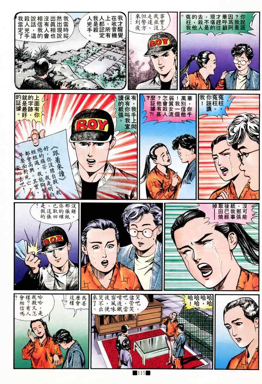 《天若有情4》漫画 008集