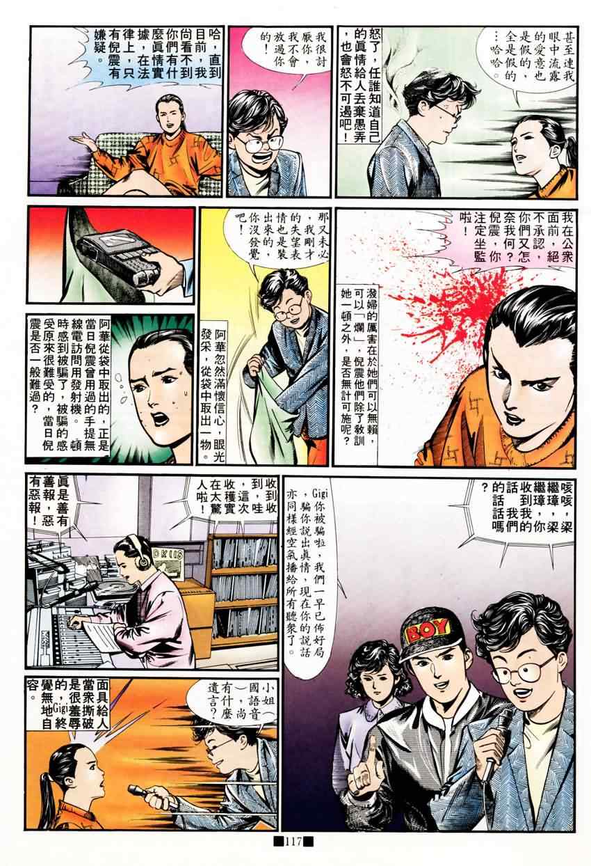 《天若有情4》漫画 008集