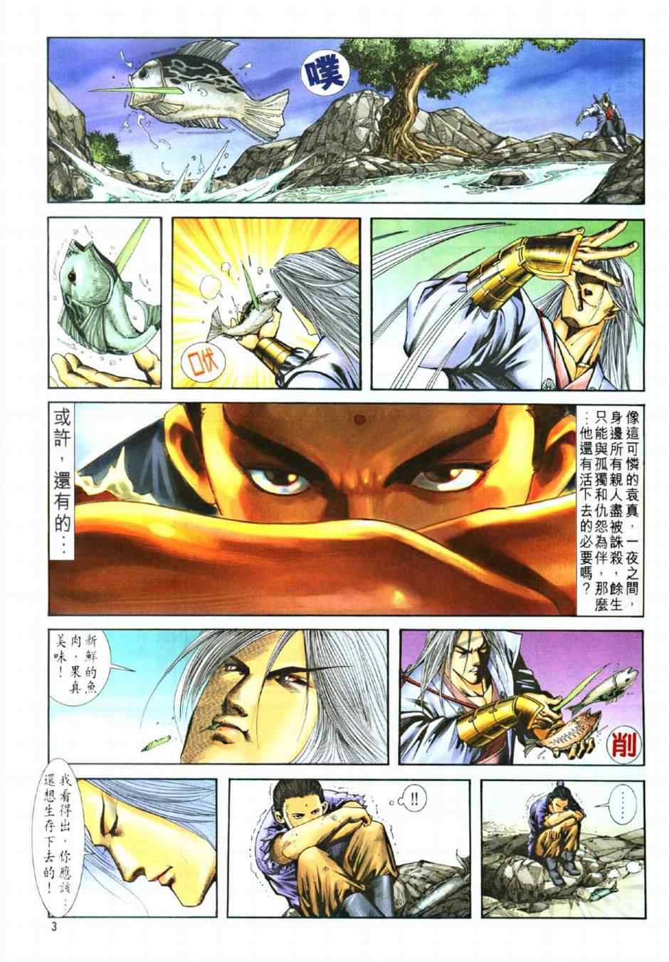 《争龙》漫画 008集