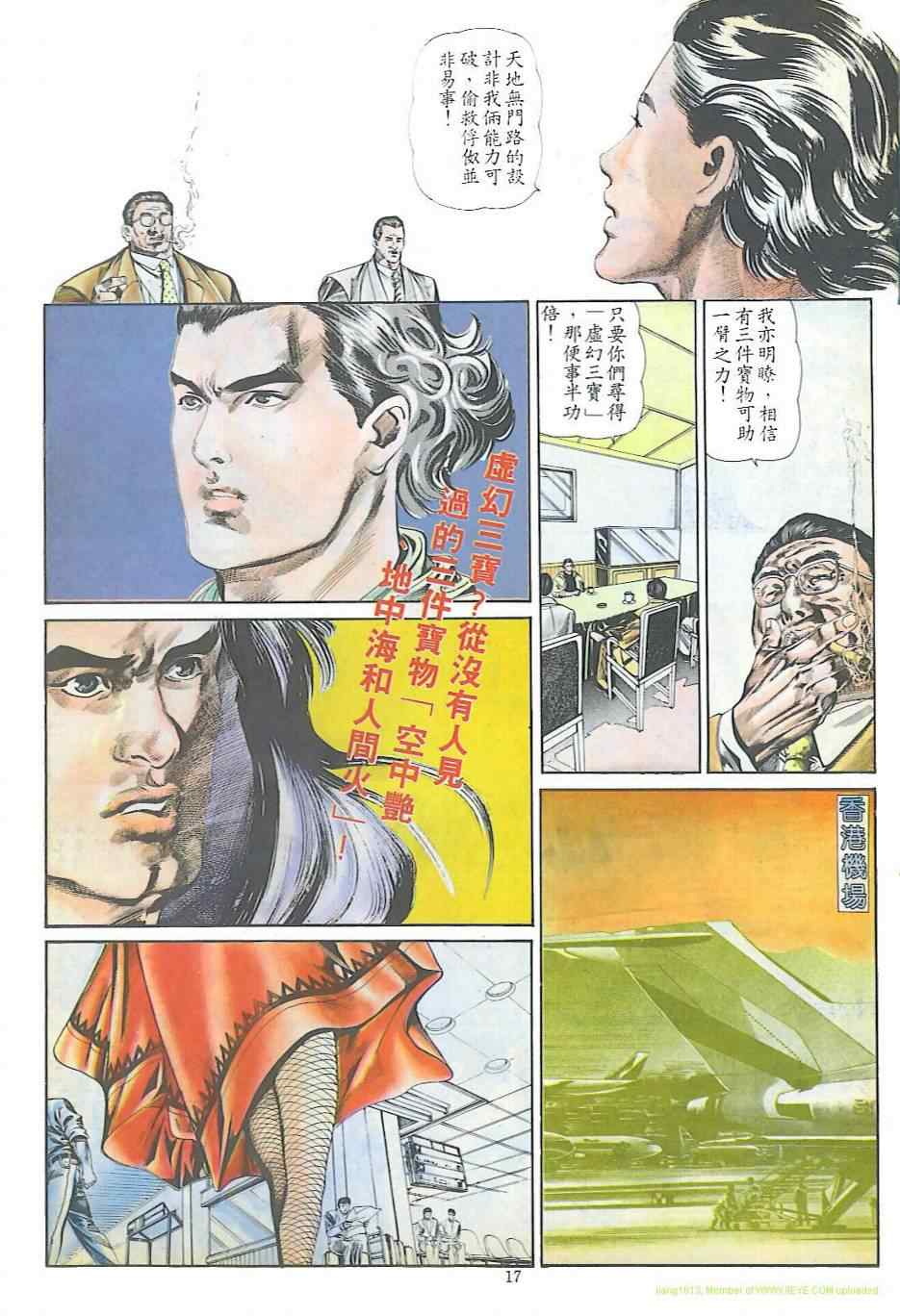 《偷神》漫画 013集