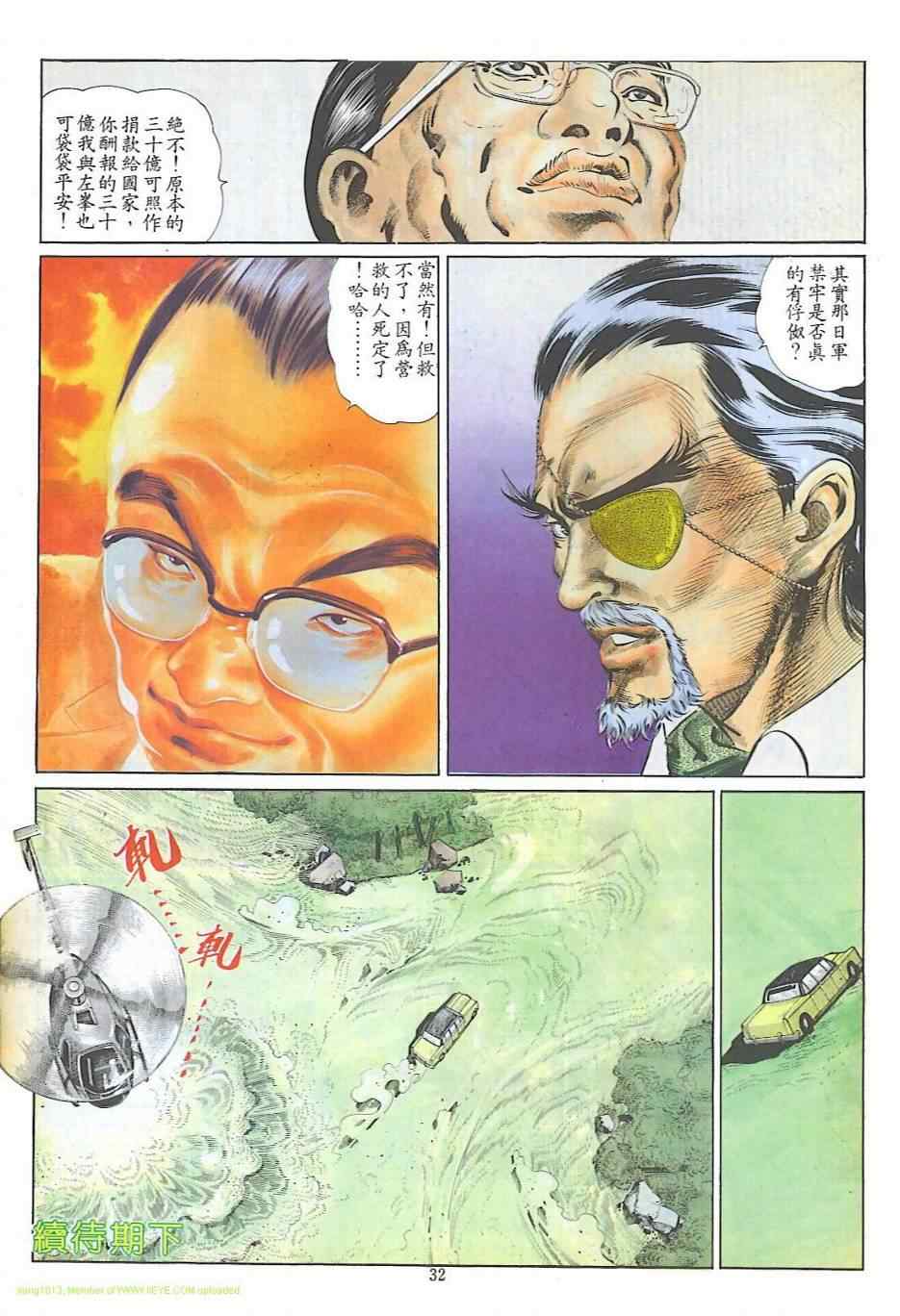 《偷神》漫画 013集