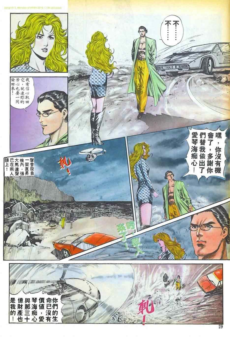 《偷神》漫画 010集