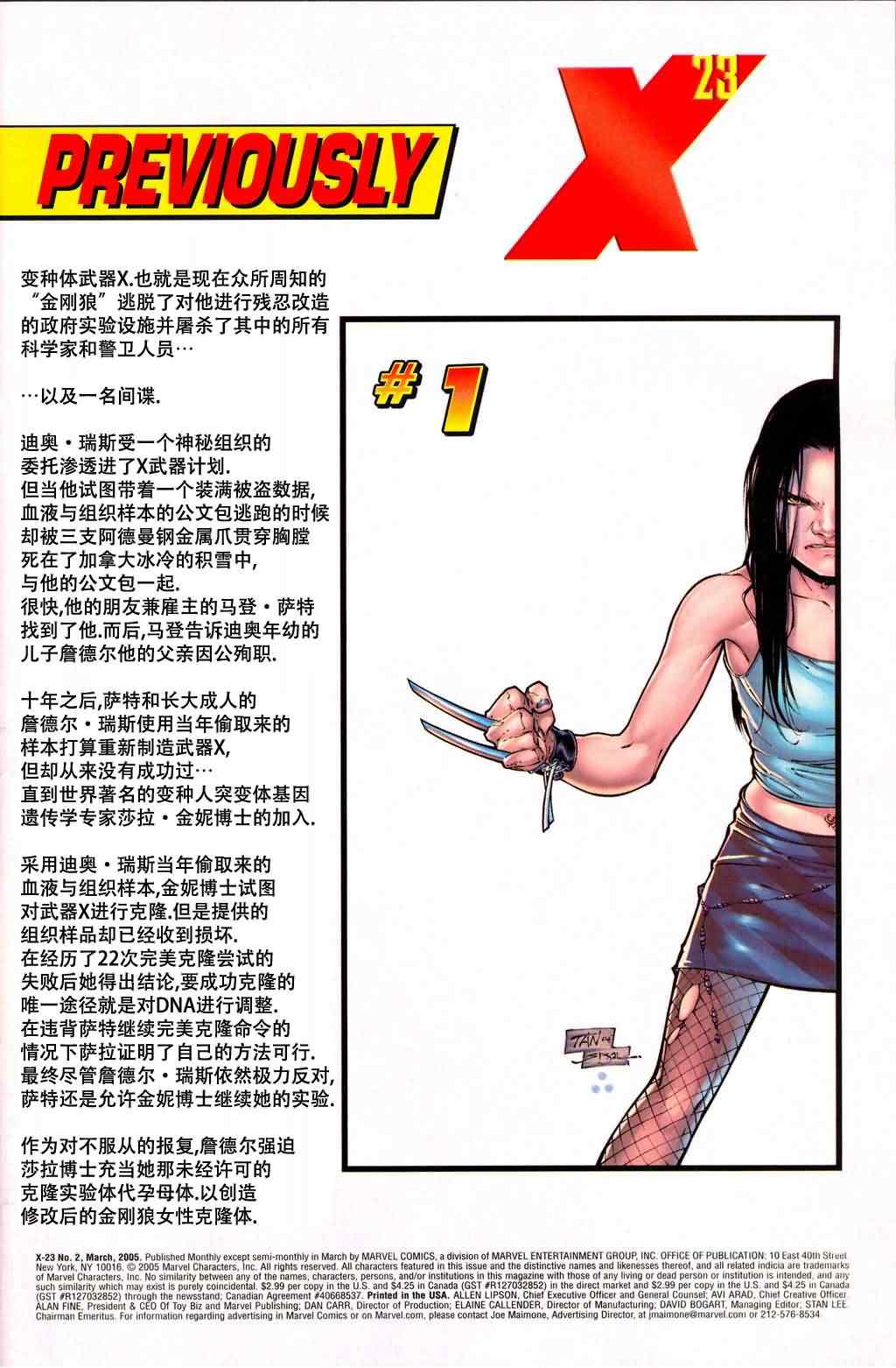 《X-23失落》漫画 002卷