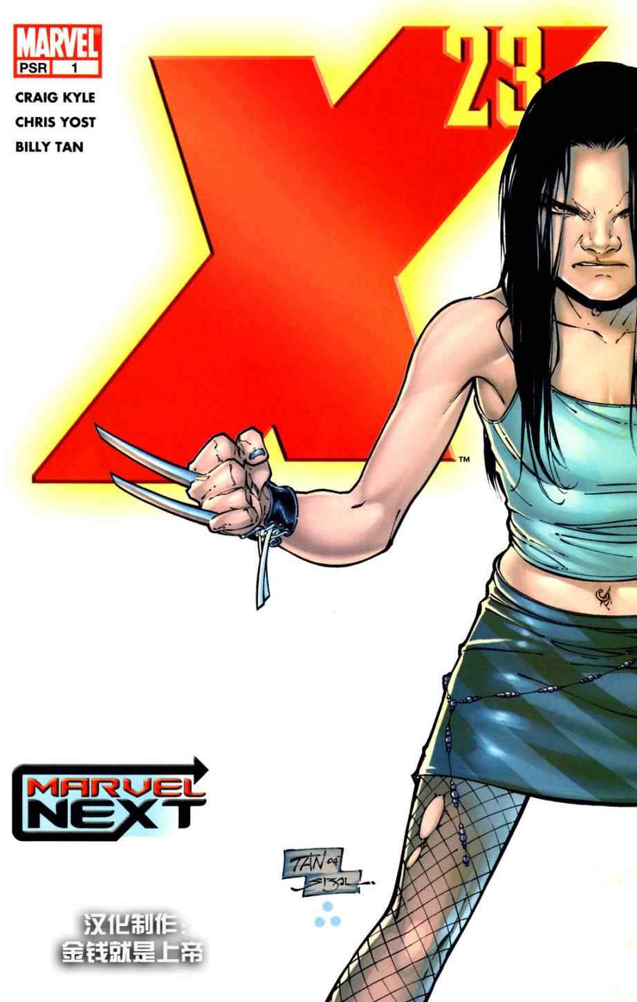 《X-23失落》漫画 001卷