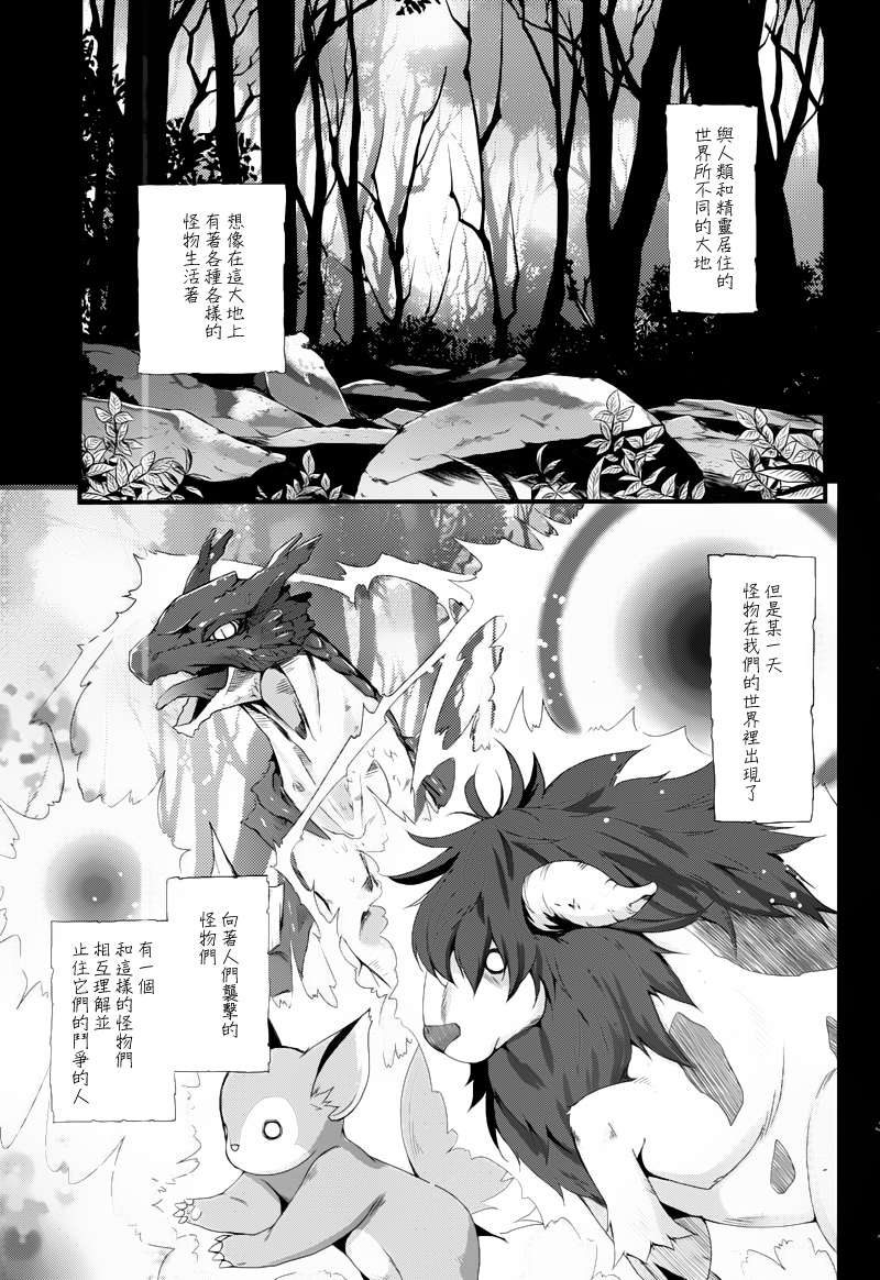 《符文工房4》漫画 001集