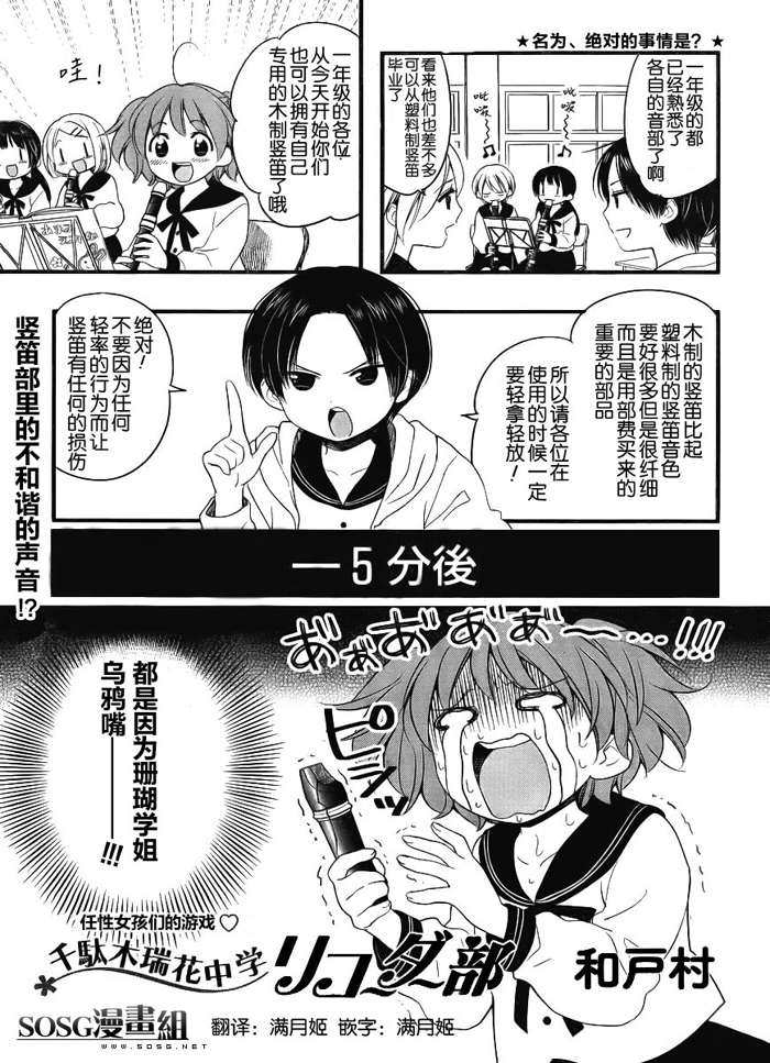 《千駄木瑞花中学竖笛部》漫画 竖笛部 005集