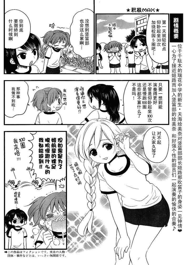 《千駄木瑞花中学竖笛部》漫画 竖笛部 004集