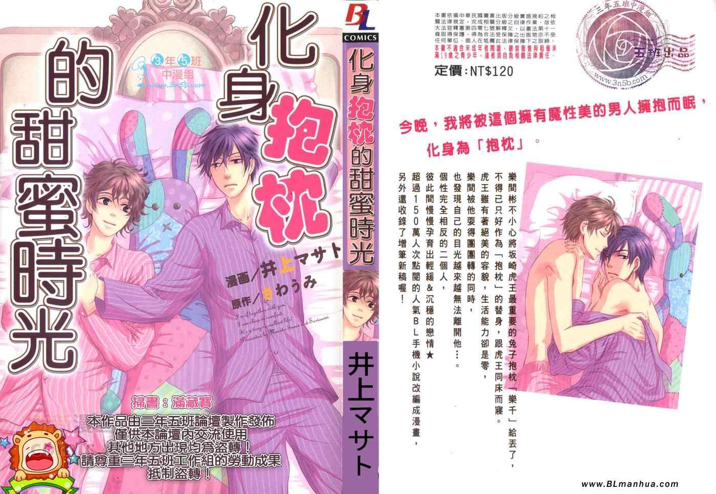 《化身抱枕的甜蜜时光》漫画 01卷