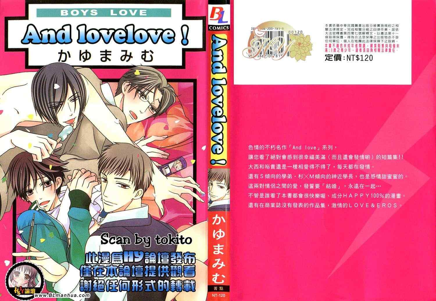 《And lovelove!》漫画 01卷