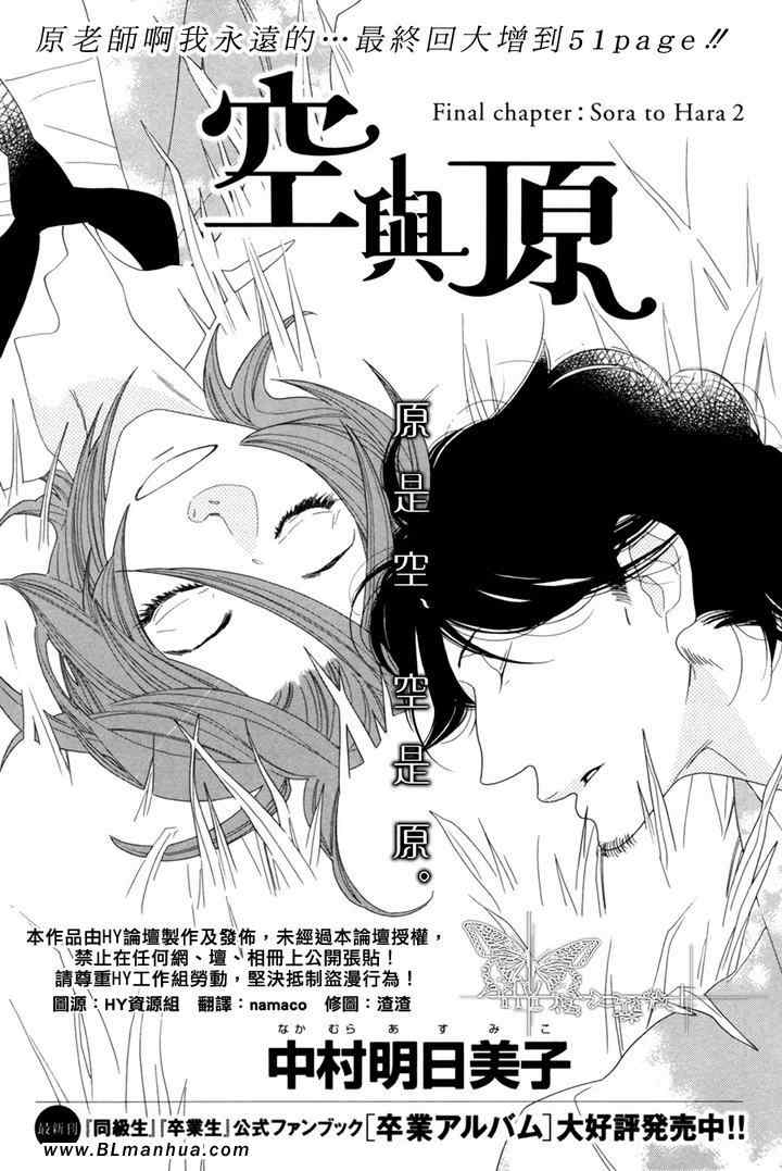 《空与原》漫画 最终话