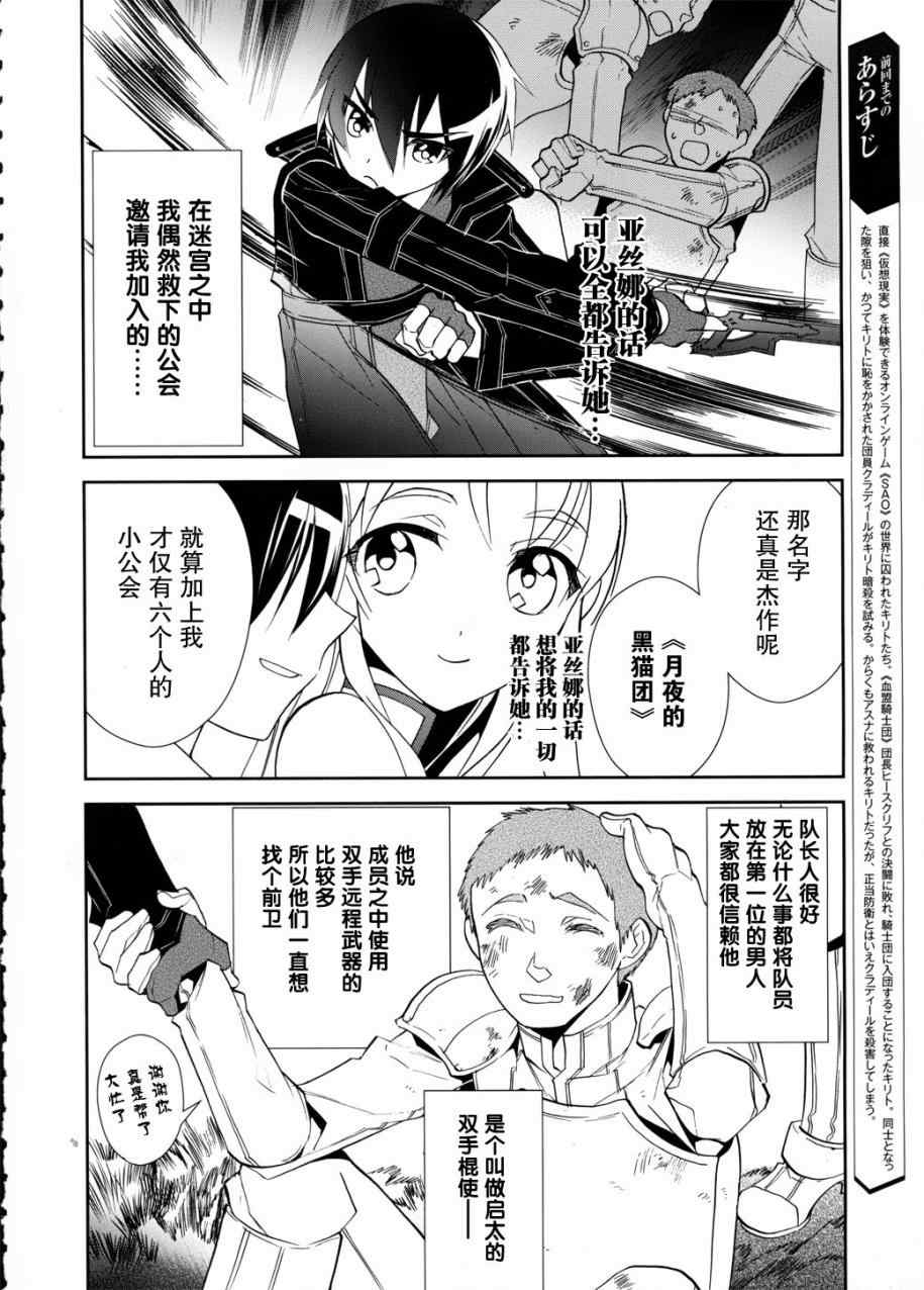 《刀剑神域》漫画 08集