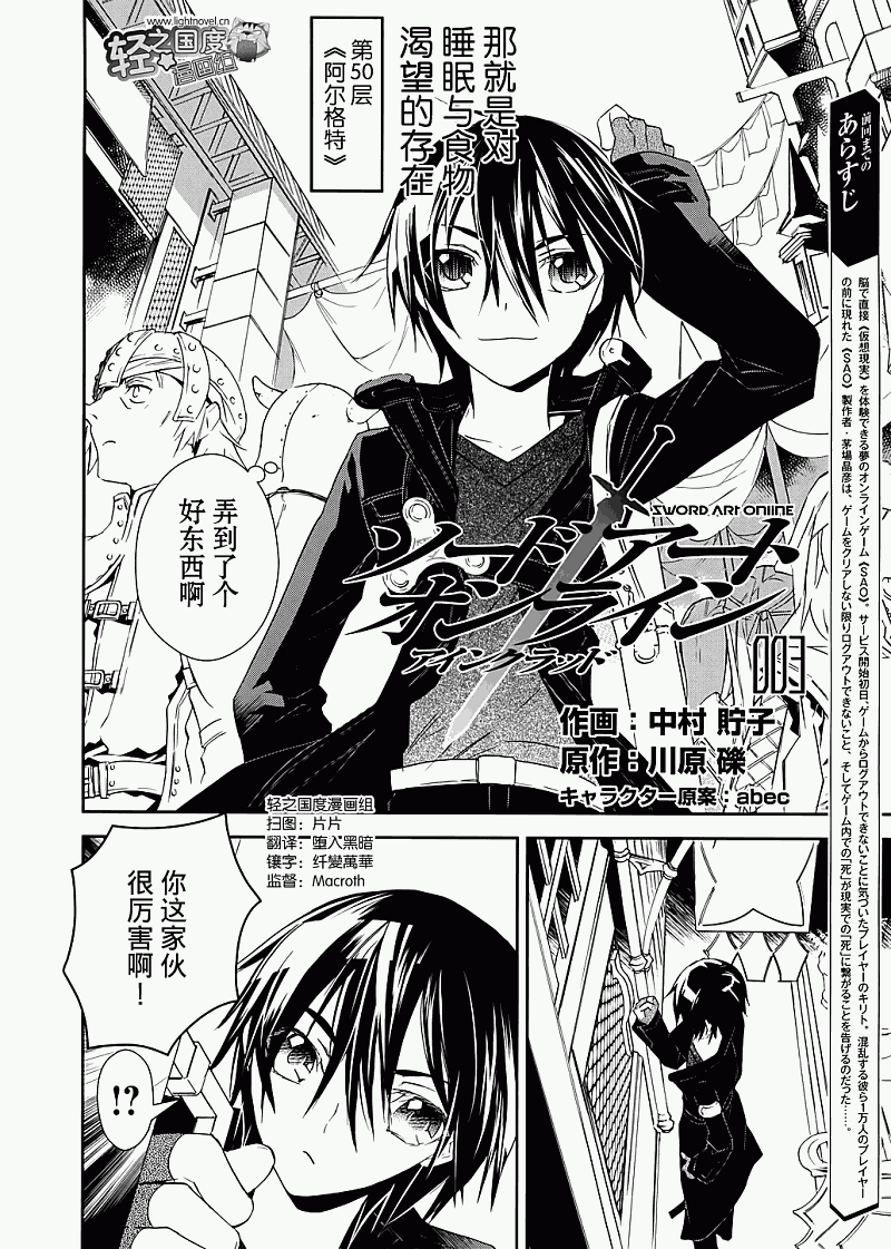 《刀剑神域》漫画 03集