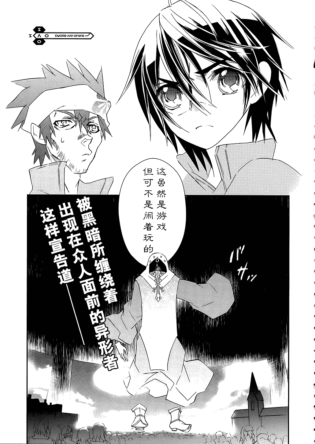 《刀剑神域》漫画 02集