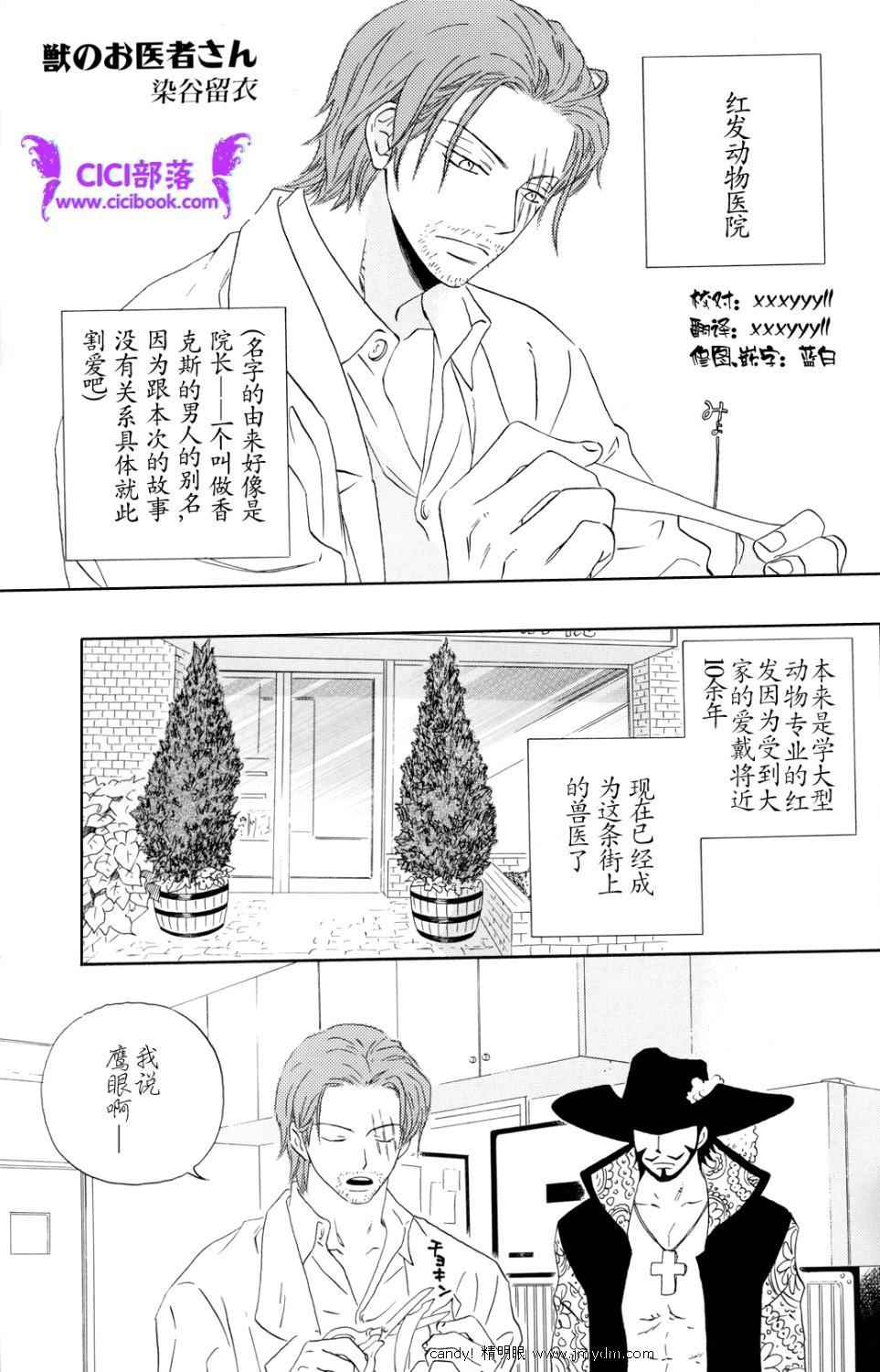 《野兽的医生》漫画 001集