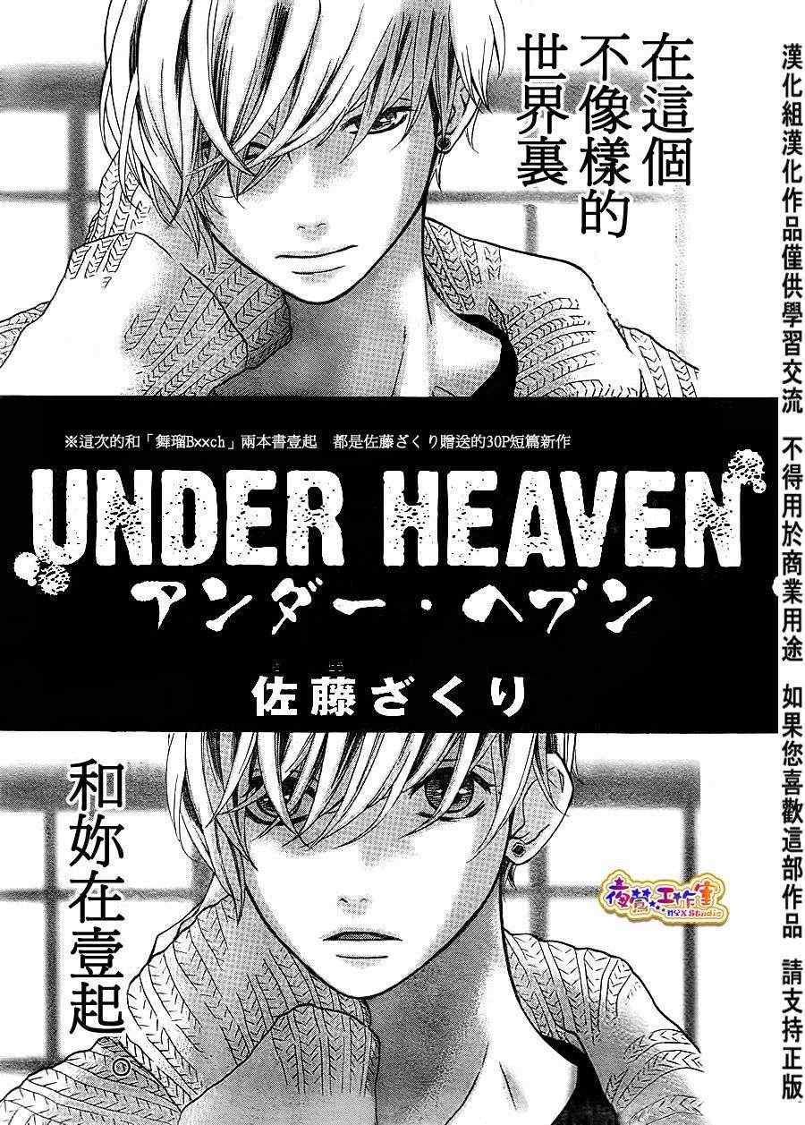 《under heaven》漫画 001集