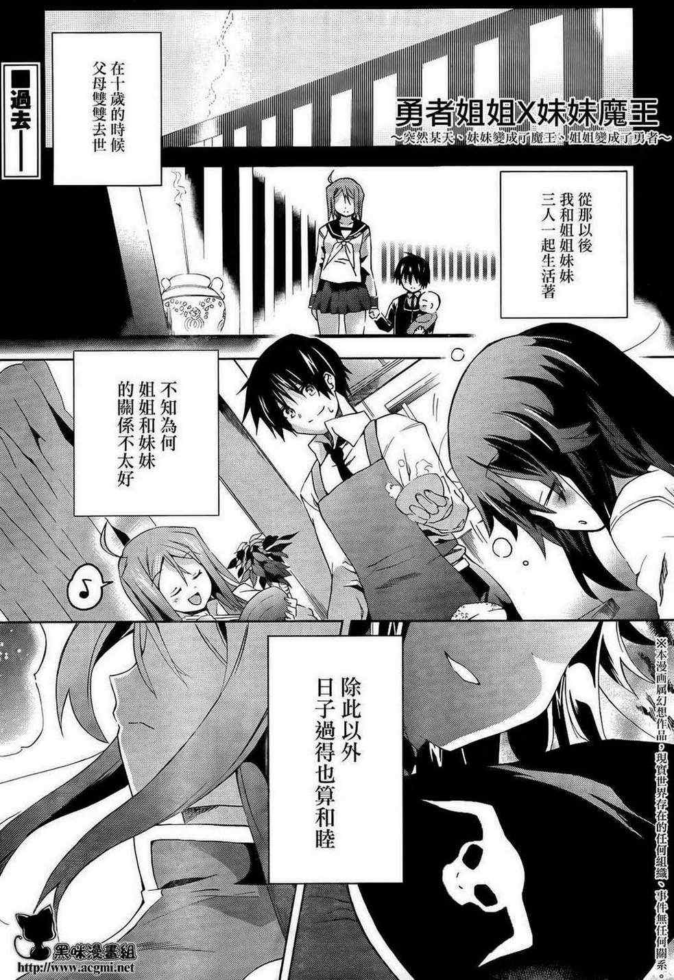 《勇者姐姐魔王妹妹》漫画 短篇